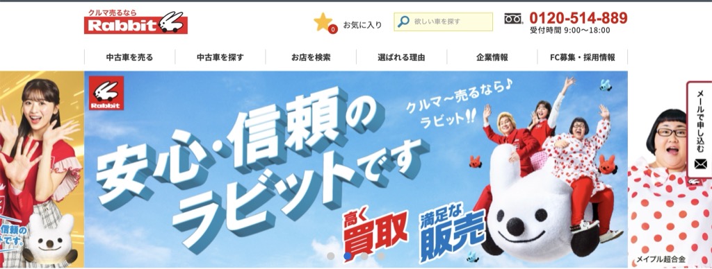 車買取ラビットとは?特徴や基本情報を紹介