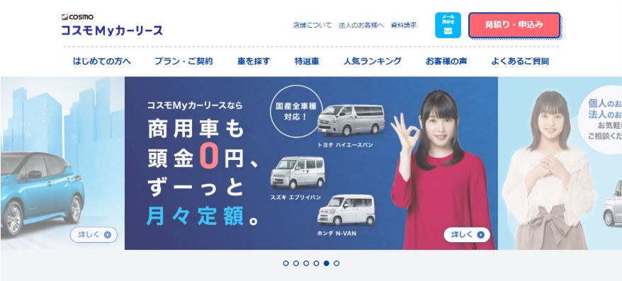 コスモマイカーリース