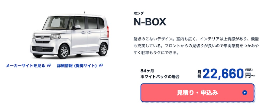 N-BOX（ホンダ）