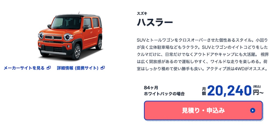 ハスラー（スズキ）