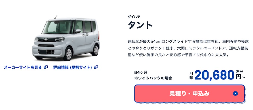 タント（ダイハツ）