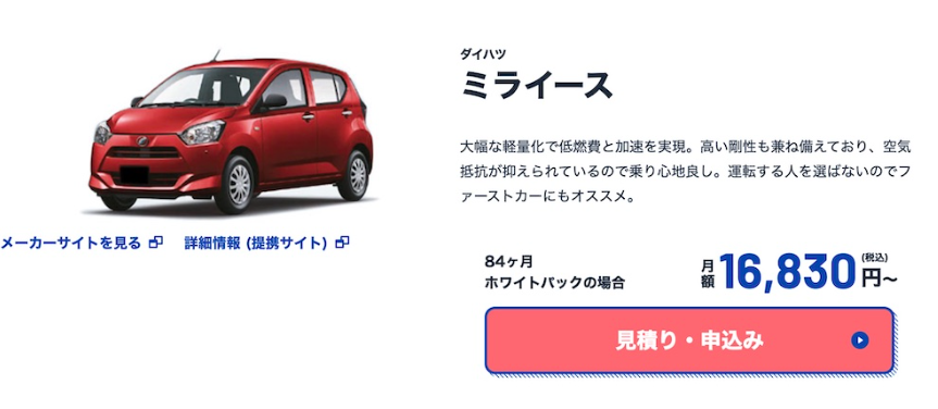 ミライース（ダイハツ）