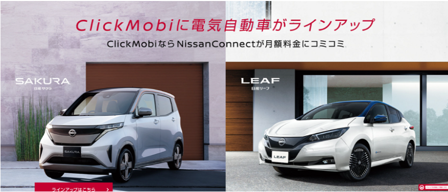日産の車のサブスク