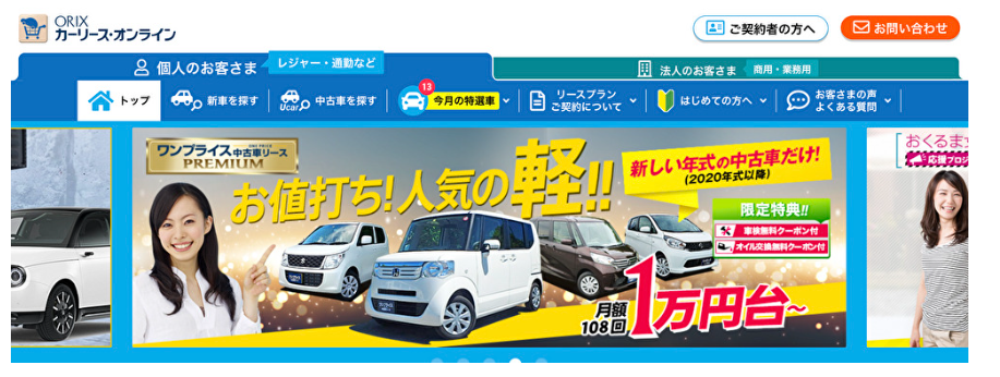 オリックスカーリース