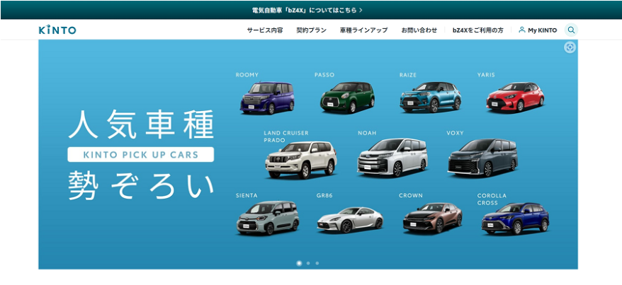 KINTOスクリーンショット