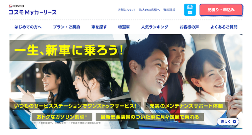 コスモマイカーリース