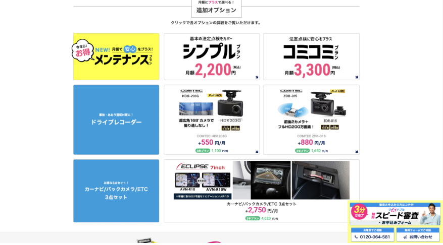 リースナブルグレードやプラン