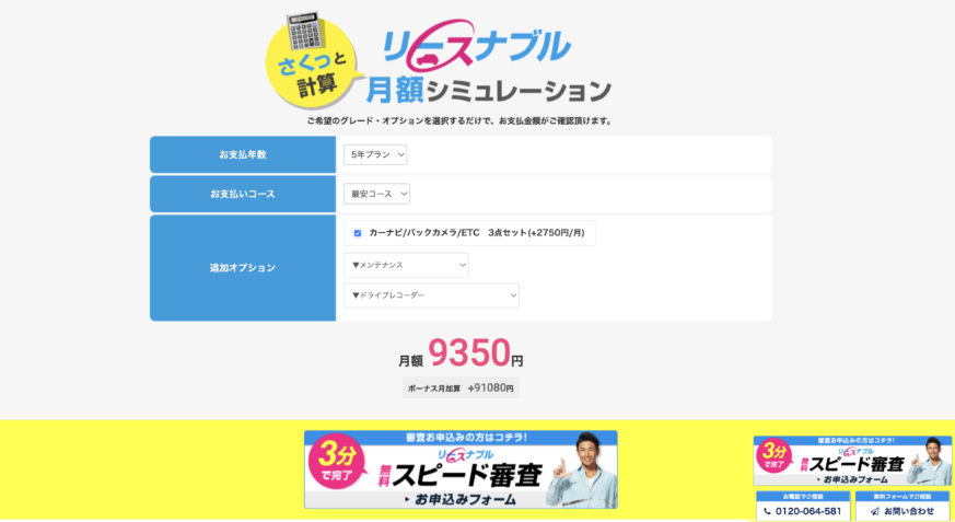 リースナブルHP