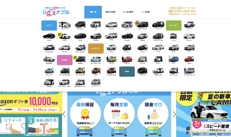 好きな車種で料金のシミュレーション