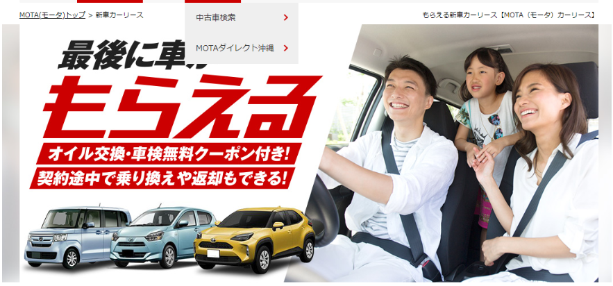 MOTAカーリース top