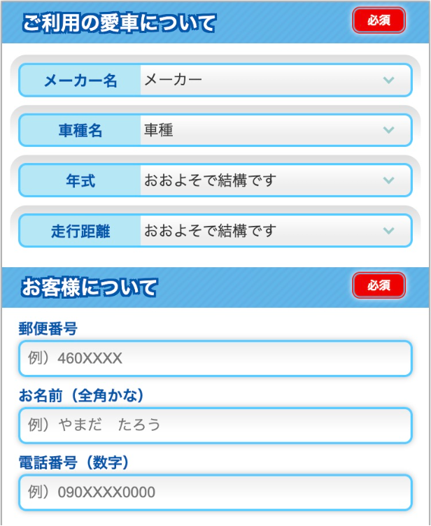 ステップ①:査定を申し込む