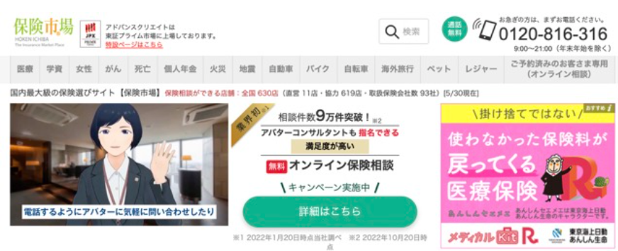 保険市場TOP画像