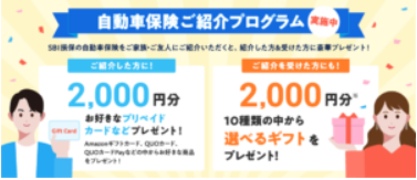 紹介キャンペーン