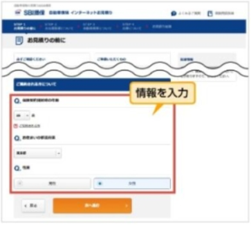 ①運転手・自動車保険・契約自動車を入力