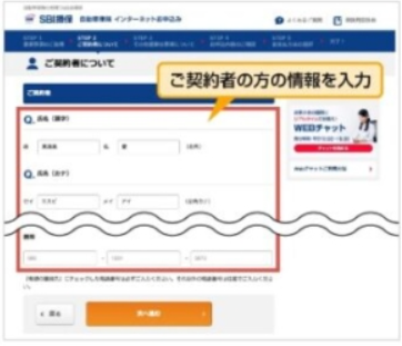 ③契約者・その他重要事項を入力