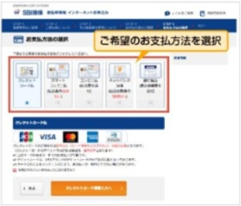 ④申込内容を確認し支払い方法を選択