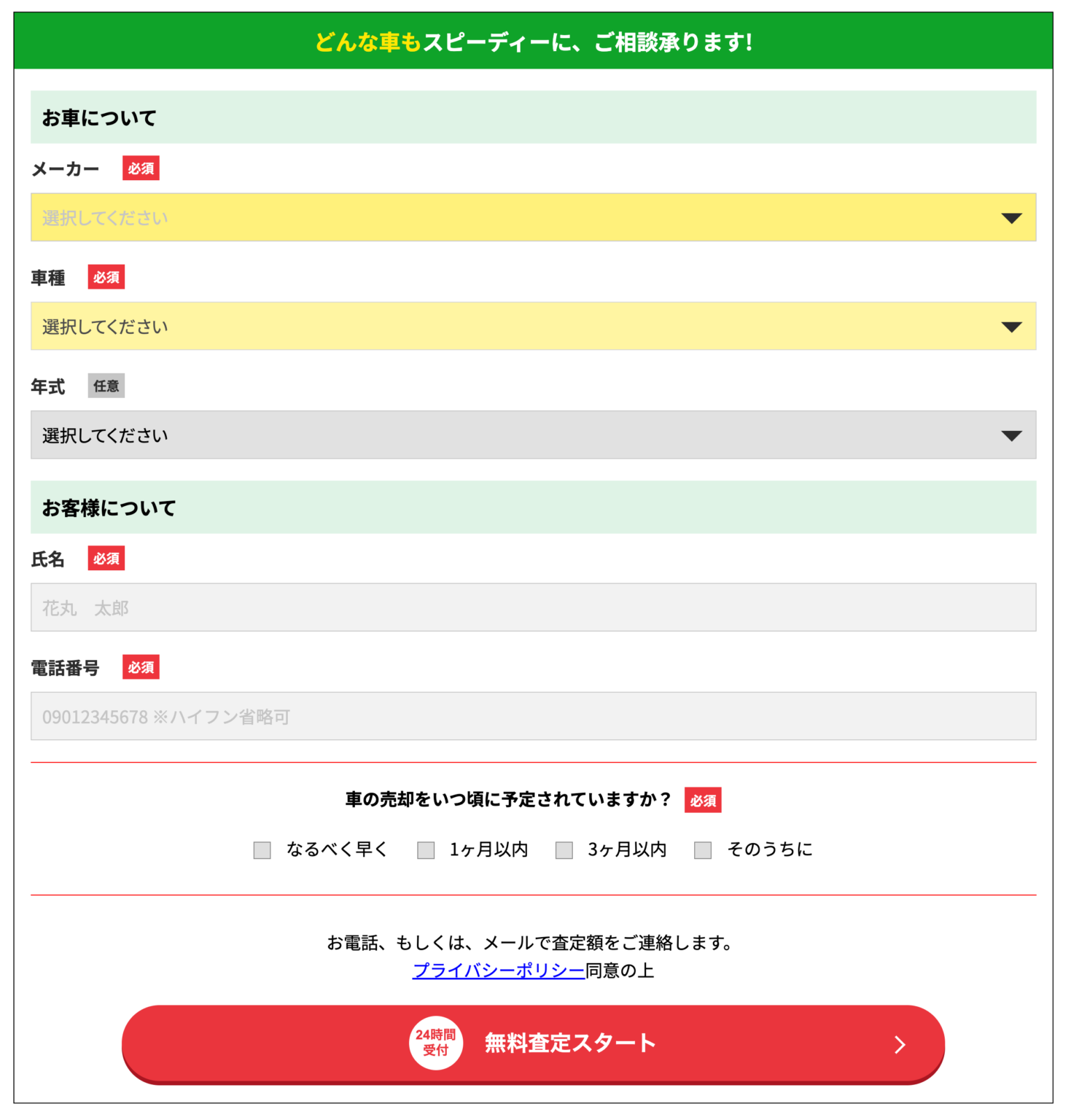 ソコカラ廃車買取の申し込みから入金までの流れ