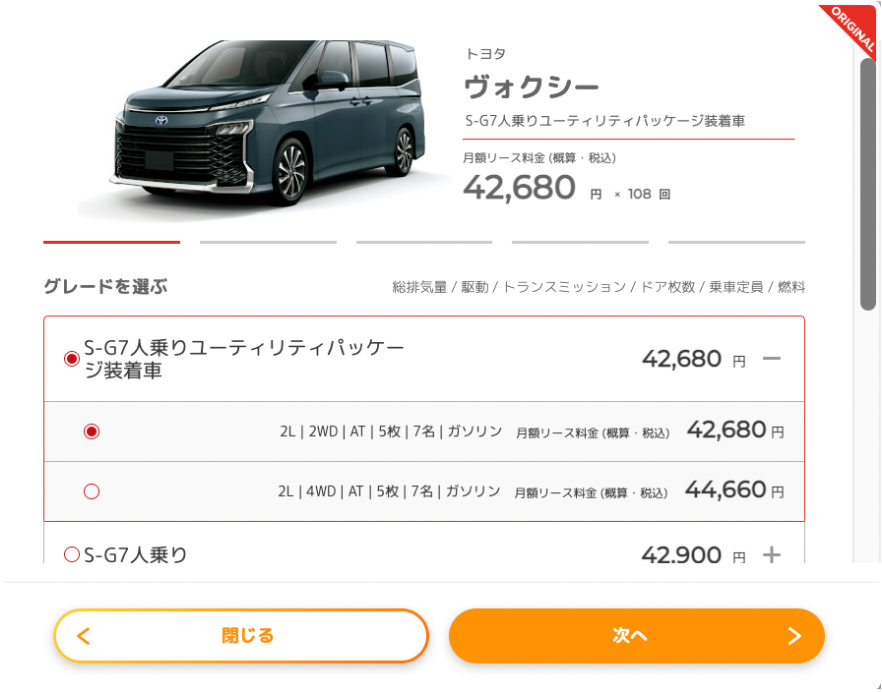 SOMPOで乗ーるプランカスタマイズ