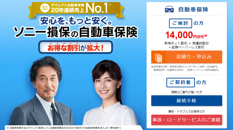 ソニー損害保険株式会社TOP画像