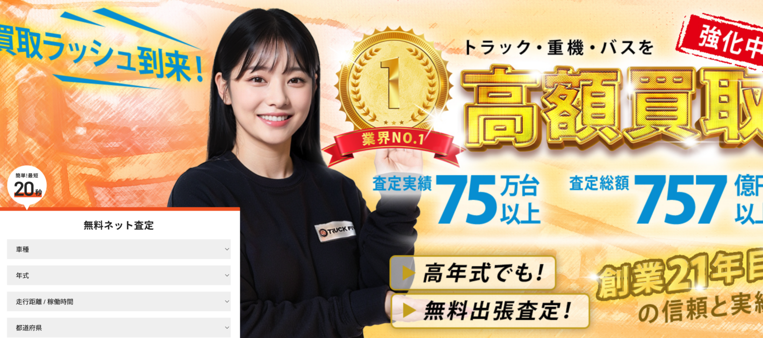 トラックファイブとは?基本情報や特徴を解説!