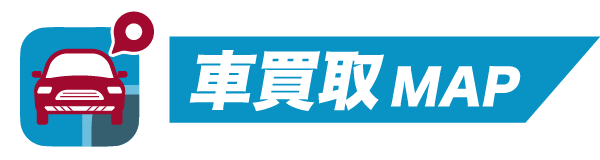 車買取MAP
